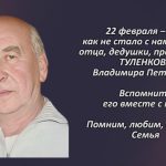 Вспомним 22 февраля 4.mp4_snapshot_00.35_[2026.02.22_14.49.15]