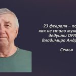 Вспомним 23 февраля 3.mp4_snapshot_00.27_[2026.02.23_16.17.21]