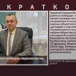 Выездной приём граждан перенесён на другую дату.mp4_snapshot_00.14_[2026.02.25_09.32.50]