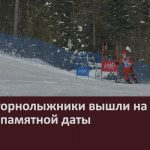 Юные горнолыжники вышли на старт в честь памятной даты.mp4_snapshot_00.02_[2026.02.17_09.47.23]