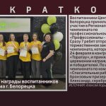 Заслуженные награды воспитанников Центра туризма г. Белорецка.mp4_snapshot_00.00_[2026.02.28_09.06.12]