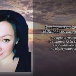 11 марта ЕРМИЛОВА Евгения Николаевна.mp4_snapshot_00.10_[2026.03.11_17.07.34]