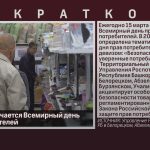 15 марта отмечается Всемирный день прав потребителей.mp4_snapshot_00.01_[2026.03.10_09.05.11]