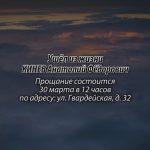 29 марта КИНЕВ Анатолий Фёдорович.mp4_snapshot_00.13_[2026.03.29_14.24.06]