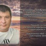 3 марта МИШАНОВА Александра Павловича.mp4_snapshot_00.21_[2026.03.03_13.59.59]