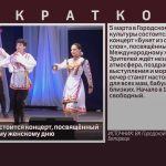 5 марта в ГДК состоится концерт, посвящённый Международному женскому дню.mp4_snapshot_00.01_[2026.03.04_09.22.01]