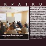 БМК укрепляет кадровый потенциал.mp4_snapshot_00.01_[2026.03.25_10.35.29]