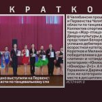 Белоречане успешно выступили на Первенстве Челябинской области по танцевальному спорту.mp4_snapshot_00.01_[2026.03.04_09.27.46]