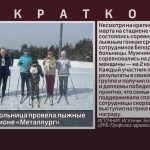 Белорецкая больница провела лыжные гонки на стадионе «Металлург».mp4_snapshot_00.02_[2026.03.14_09.20.48]
