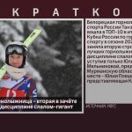 Белорецкая горнолыжница – вторая в зачёте Кубка России в дисциплине слалом-гигант.mp4_snapshot_00.01_[2026.03.31_10.09.35]