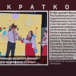 Белорецкая команда вышла в финал педагогического марафона «Соты».mp4_snapshot_00.03_[2026.03.28_14.37.13]