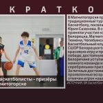 Белорецкие баскетболисты — призёры турнира в Магнитогорске.mp4_snapshot_00.01_[2026.03.31_10.06.00]