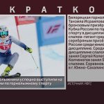 Белорецкие горнолыжники успешно выступили на Первенстве России по горнолыжному спорту.mp4_snapshot_00.01_[2026.03.04_09.26.55]