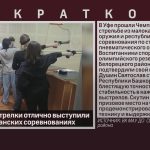Белорецкие стрелки отлично выступили на республиканских соревнованиях.mp4_snapshot_00.01_[2026.03.14_09.21.07]