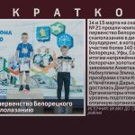 Чемпионат и первенство Белорецкого района по скалолазанию.mp4_snapshot_00.01_[2026.03.24_09.50.56]