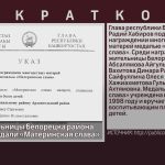 Четыре жительницы Белорецка района удостоены медали «Материнская слава».mp4_snapshot_00.01_[2026.03.17_08.41.58]