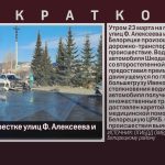 ДТП на перекрестке улиц Ф. Алексеева и М. Гафури.mp4_snapshot_00.00_[2026.03.24_09.54.40]