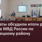 Депутаты обсудили итоги работы Отдела МВД России по Белорецкому району.mp4_snapshot_00.03_[2026.03.31_10.49.02]