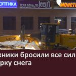 Дорожники бросили все силы на уборку снега.mp4_snapshot_00.02_[2026.03.05_13.59.36]