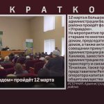 Форум «Управдом» пройдёт 12 марта.mp4_snapshot_00.00_[2026.03.12_08.53.58]