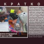 Из Верхнего Авзяна отправится гуманитарный груз на СВО.mp4_snapshot_00.00_[2026.03.18_09.09.56]