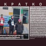 Победы белорецких легкоатлетов на республиканских соревнованиях.mp4_snapshot_00.01_[2026.03.11_08.48.05]