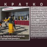 Праздник Ураза-Байрам отметили на площадке ТК «Городской рынок».mp4_snapshot_00.00_[2026.03.21_08.59.12]
