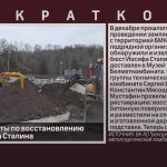 Провели работы по восстановлению бюста Иосифа Сталина.mp4_snapshot_00.01_[2026.03.05_08.50.29]