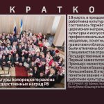 Работники культуры Белорецкого района удостоены государственных наград РБ.mp4_snapshot_00.00_[2026.03.24_09.54.01]