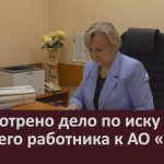 Рассмотрено дело по иску бывшего работника к АО «БМК».mp4_snapshot_00.02_[2026.03.31_10.10.31]