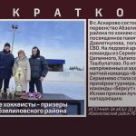 Серменевские хоккеисты — призеры первенства Абзелиловского района.mp4_snapshot_00.00_[2026.03.21_08.59.23]