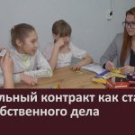 Социальный контракт как старт для собственного дела.mp4_snapshot_00.02_[2026.03.19_09.31.16]