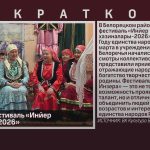 Стартовал фестиваль «Инйер хазиналары-2026».mp4_snapshot_00.01_[2026.03.19_09.15.55]