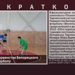 Стартовало первенство Белорецкого района по флорболу.mp4_snapshot_00.02_[2026.03.04_09.31.22]