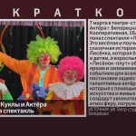 Театр-студия Куклы и Актёра приглашает на спектакль.mp4_snapshot_00.01_[2026.03.05_08.50.39]