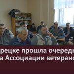 В Белорецке прошла очередная встреча Ассоциации ветеранов СВО.mp4_snapshot_00.00_[2026.03.18_09.17.26]