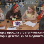 В Белорецке прошла стратегическая сессия «Навигаторы детства сила в единстве».mp4_snapshot_00.04_[2026.03.25_11.10.50]