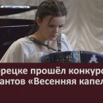 В Белорецке прошёл конкурс юных музыкантов «Весенняя капель».mp4_snapshot_00.02_[2026.03.17_08.44.07]