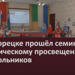 В Белорецке прошёл семинар по историческому просвещению дошкольников.mp4_snapshot_00.03_[2026.03.07_09.50.16]