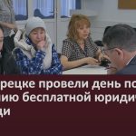 В Белорецке провели день по оказанию бесплатной юридической помощи.mp4_snapshot_00.04_[2026.03.28_14.45.50]