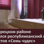 В Белорецком районе состоялся республиканский конкурс кураистов «Семь чудес».mp4_snapshot_00.01_[2026.03.24_10.20.23]