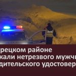 В Белорецком районе задержали нетрезвого мужчину без водительского удостоверения.mp4_snapshot_00.02_[2026.03.19_09.25.33]