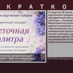 В Белорецкой картинной галерее пройдет праздничный концерт «Цветочная палитра».mp4_snapshot_00.01_[2026.03.04_09.20.45]