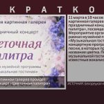 В Белорецкой картинной галерее пройдет праздничный концерт «Цветочная палитра».mp4_snapshot_00.01_[2026.03.07_09.34.39]