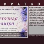 В Белорецкой картинной галерее пройдет праздничный концерт «Цветочная палитра».mp4_snapshot_00.01_[2026.03.10_09.00.34]