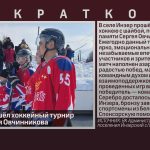 В Инзере прошёл хоккейный турнир памяти Сергея Овчинникова.mp4_snapshot_00.01_[2026.03.11_08.47.44]