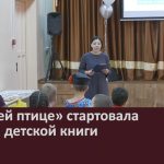 В «Синей птице» стартовала Неделя детской книги.mp4_snapshot_00.00_[2026.03.18_09.17.09]