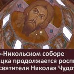 В Свято-Никольском соборе Белорецка продолжается роспись храма святителя Николая Чудотворца.mp4_snapshot_00.02_[2026.03.14_09.22.00]