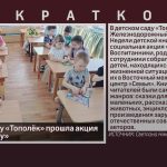 В детском саду «Тополёк» прошла акция «Подари книгу».mp4_snapshot_00.02_[2026.03.28_14.31.44]