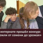 В лицей-интернате прошёл конкурс «Голос земли от семени до урожая».mp4_snapshot_00.03_[2026.03.19_09.29.06]